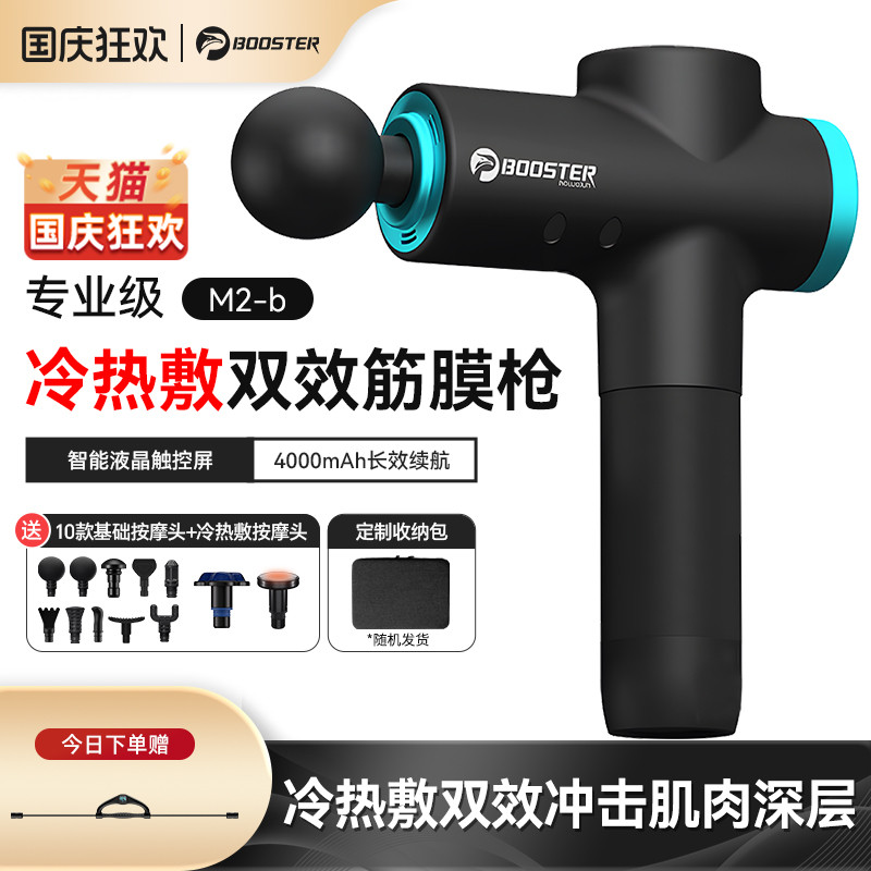 菠萝君booster筋膜枪肌肉按摩器