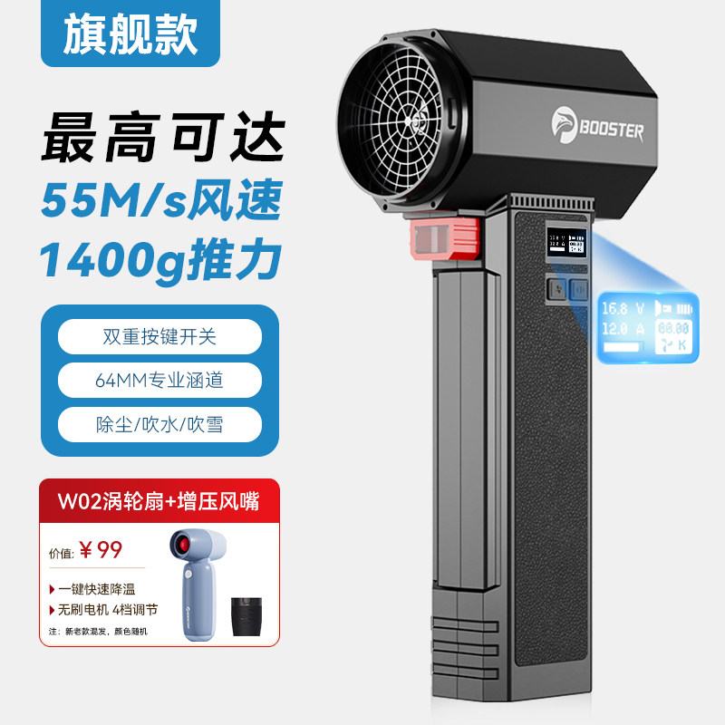 菠萝君booster暴力风扇户外高速涡轮吹尘枪手持 64mm涵道高速无刷强力吹风枪吹水洗车收水鼓风机无刷电机