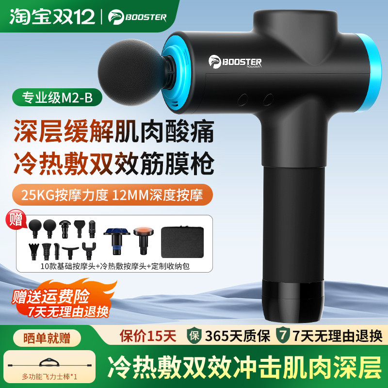 菠萝君booster筋膜枪肌肉按摩器