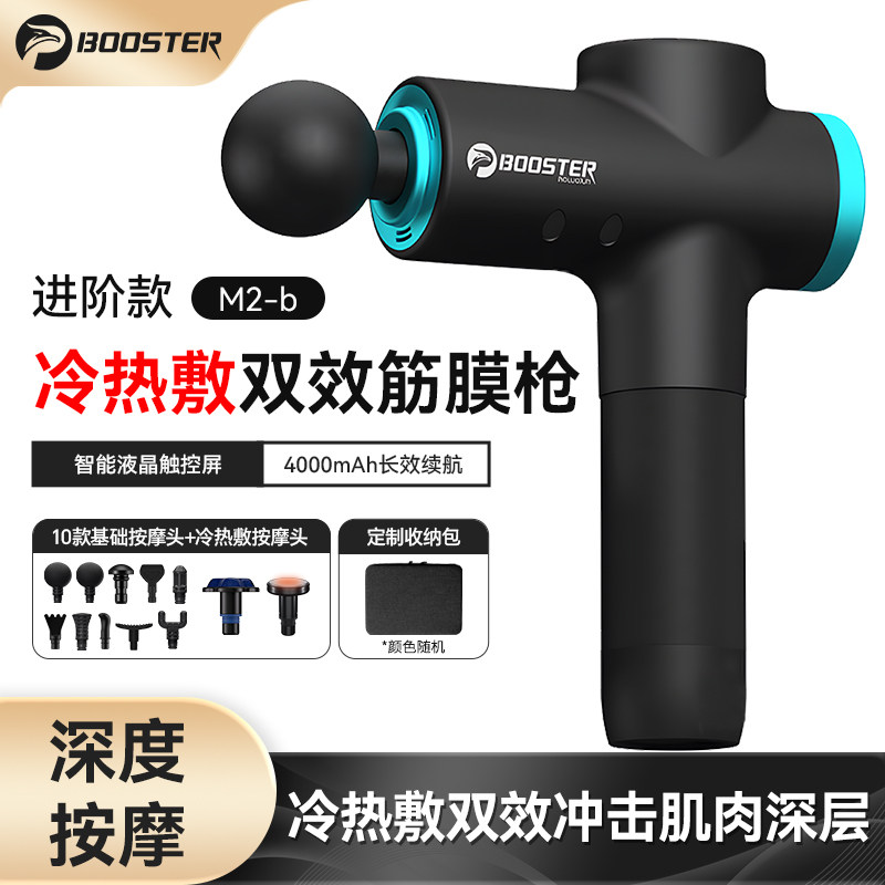 菠萝君booster热敷筋膜枪筋膜肌肉腿部按摩器颈背放松专业按摩枪