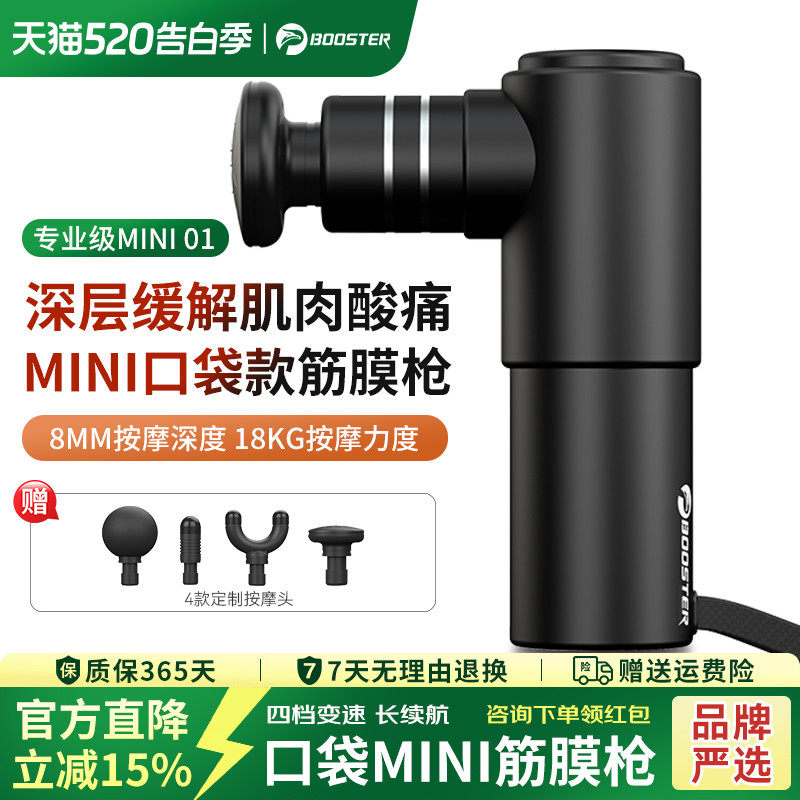 菠萝君booster肌肉放松按摩筋膜枪深层电动颈膜机肌膜抢健身器