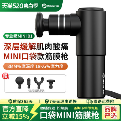 菠萝君booster肌肉放松按摩筋膜枪深层电动颈膜机肌膜抢健身器