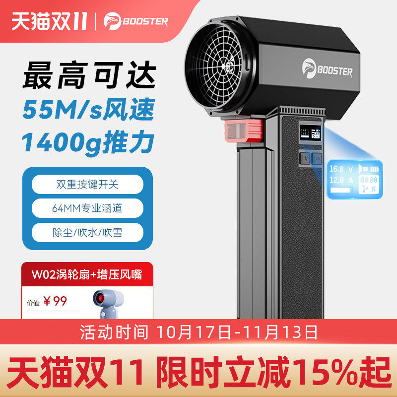 菠萝君booster暴力风扇户外高速涡轮吹尘枪手持 64mm涵道高速无刷强力吹风枪吹水洗车收水鼓风机无刷电机
