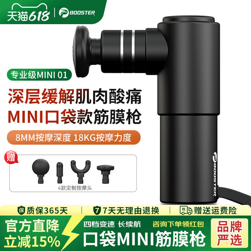菠萝君booster肌肉放松按摩筋膜枪深层电动颈膜机肌膜抢健身器