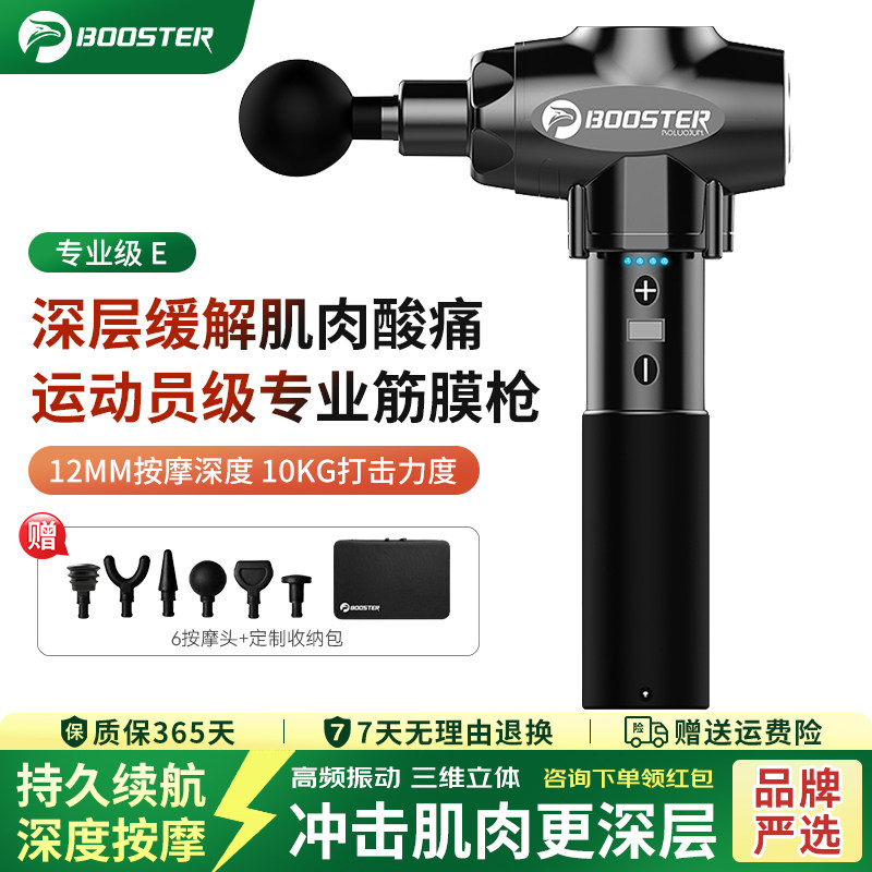 菠萝君Booster E健身肌肉放松器电动深层按摩经膜筋膜枪肌膜机器