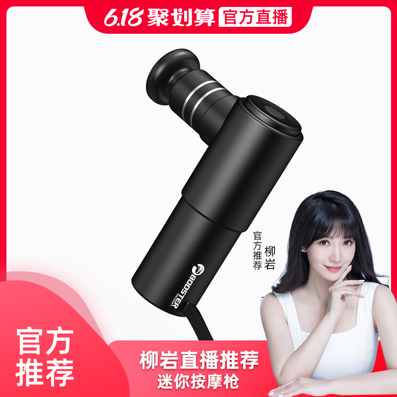 菠萝君Booster MINI电动深层肌肉放松筋膜枪肌膜按摩机健身器材仪