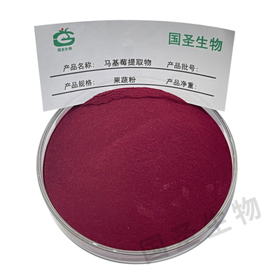 马基莓提取物马基莓果粉现货包邮