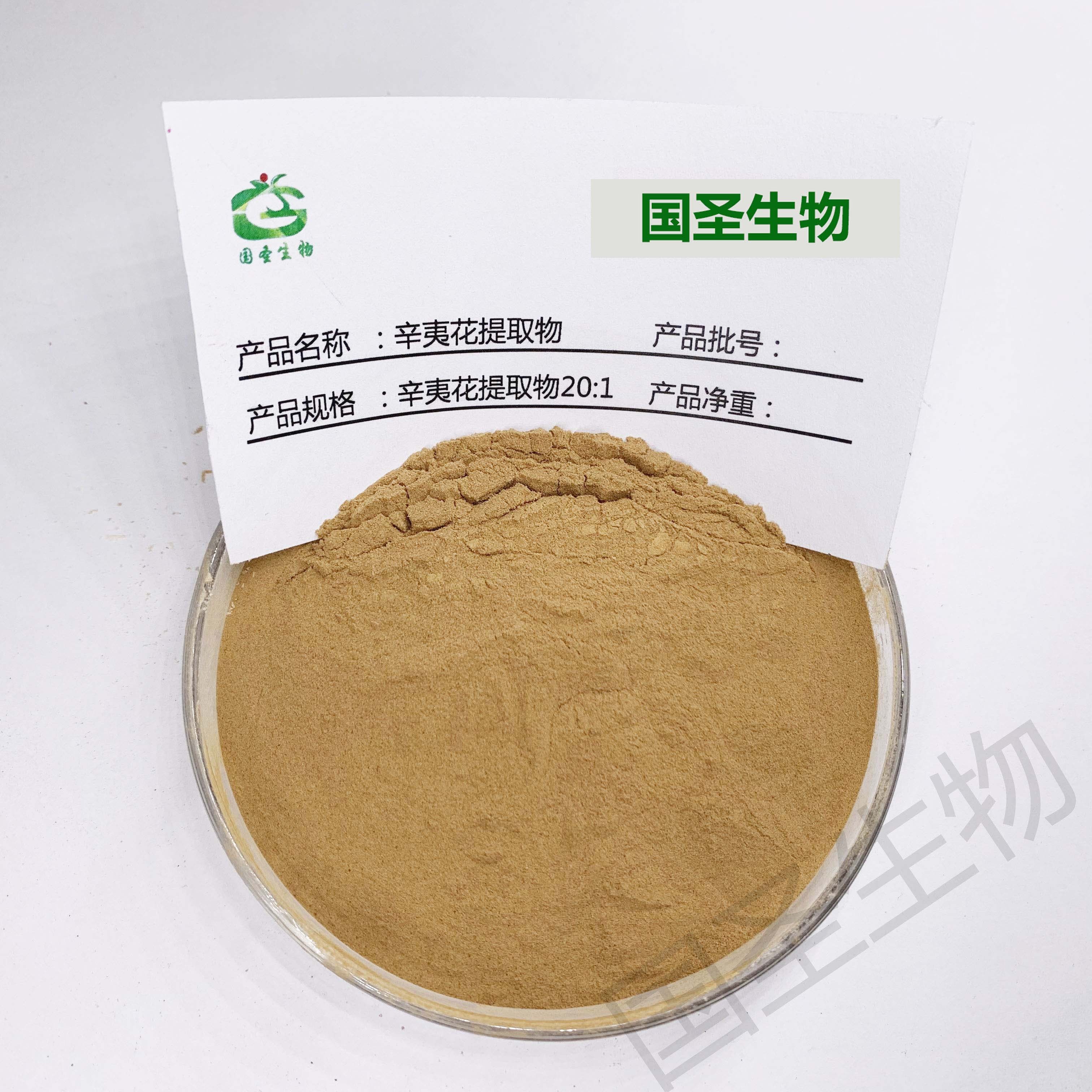 辛夷花提取物水溶浓缩粉包邮
