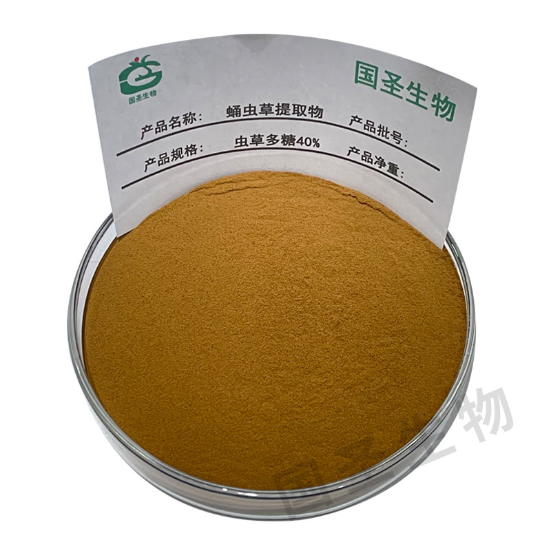 虫草多糖40% 蛹虫草提取物 子实体 虫草菌丝体 原料粉散装赠勺