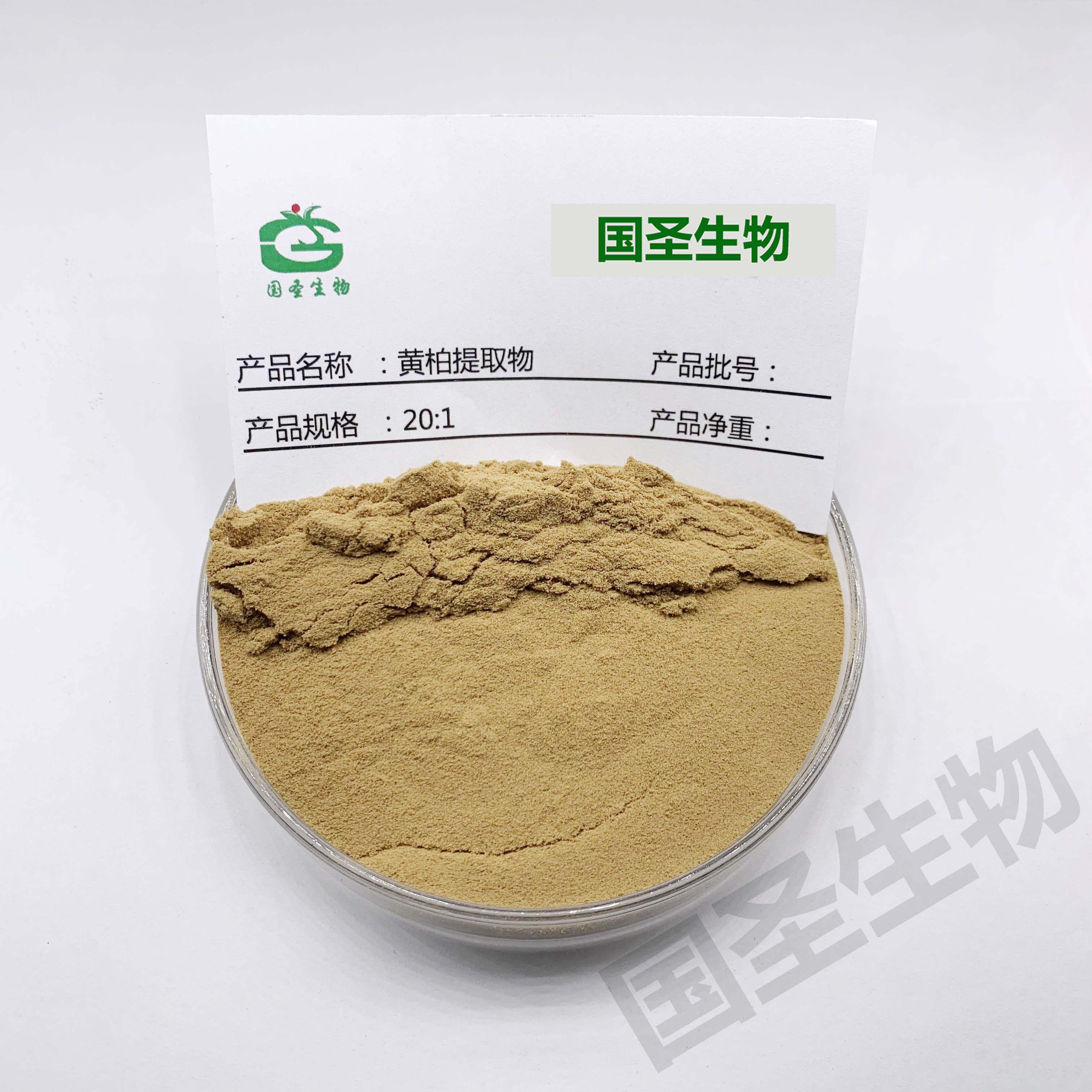 黄柏提取物植物浓缩粉散装水溶性