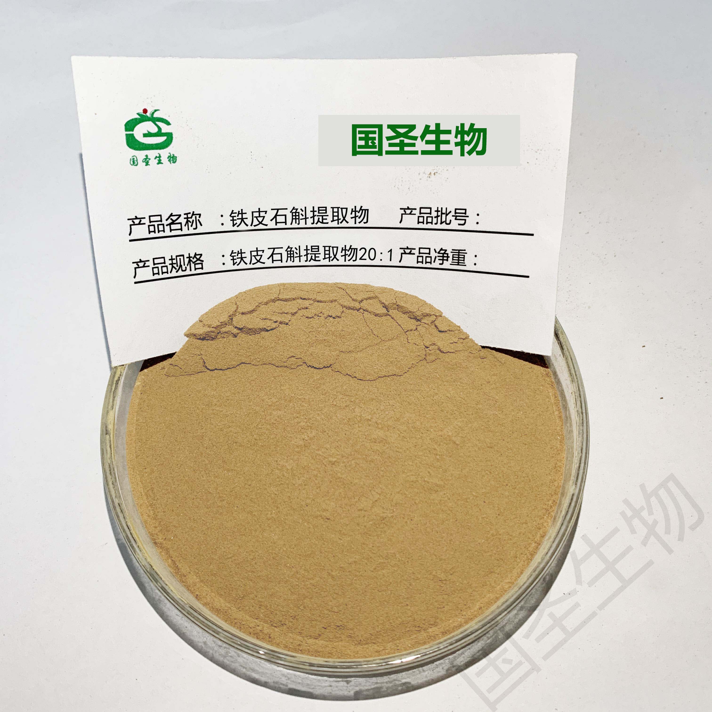 铁皮石斛提取物水溶性浓缩粉散装图片