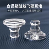 大飞碟支撑耳堵防掉硅胶超紧食品级扣后塞防下坠防外翻耳帽