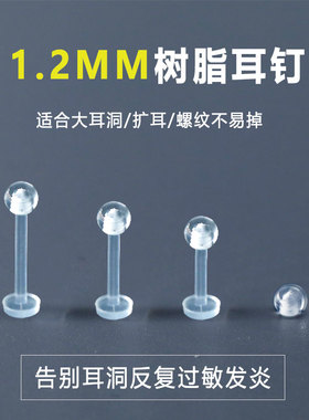 yinshangpin树脂女透明耳钉