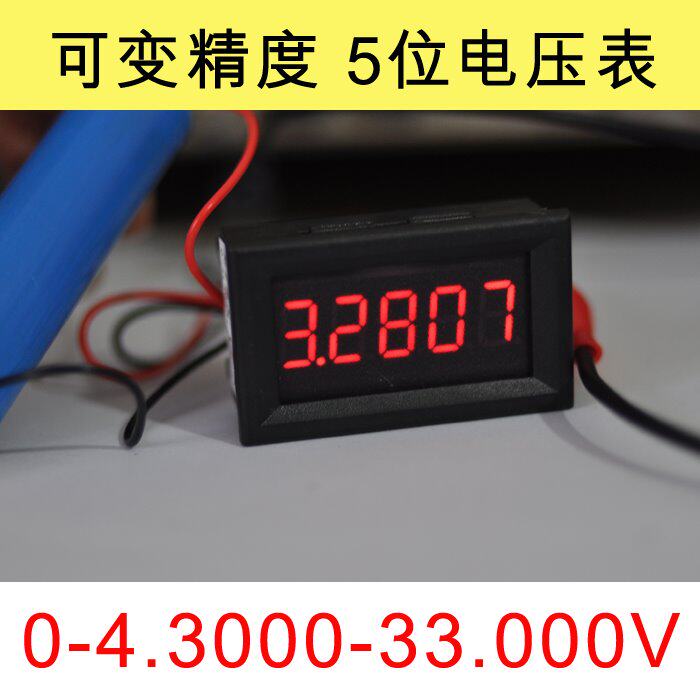 高精度 电压表 数显表头 5位数码管显示 数字显示电压表 超四位正属于什么档次？