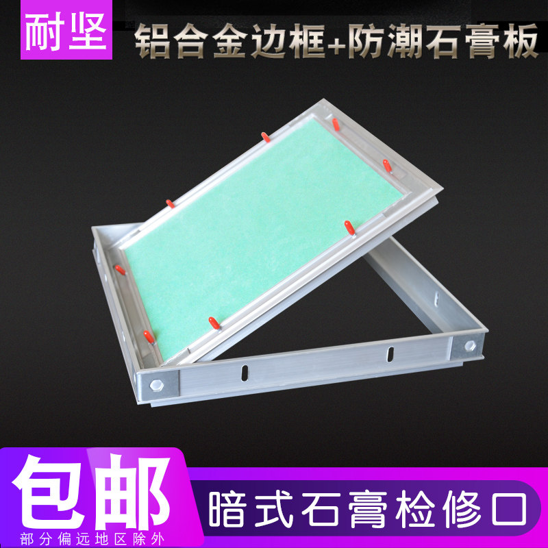 暗藏式检修口高档暗式检修口隐蔽检修孔盖板石膏空调天花吊顶孔