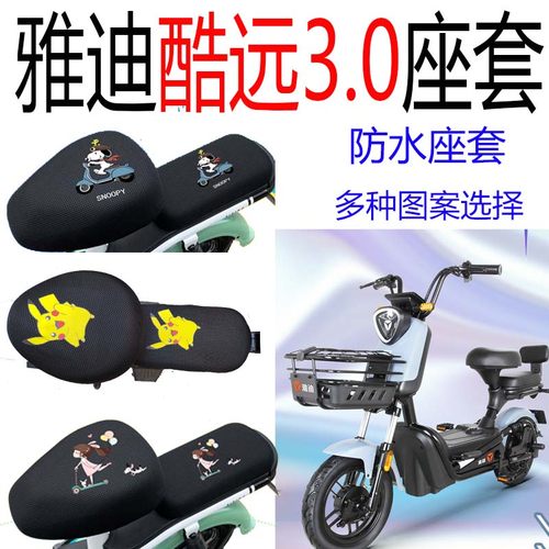 适用雅迪酷远电动车酷远3.0座垫新国标TDT1242Z防水TDT1302Z座套