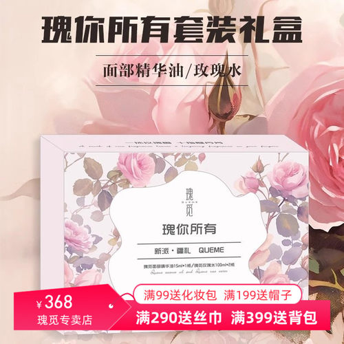 瑰觅瑰你所有保湿礼盒