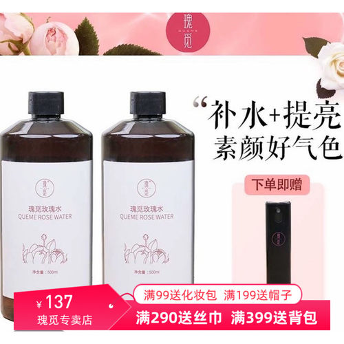 2瓶500ml瑰觅玫瑰水清爽保湿皮肤