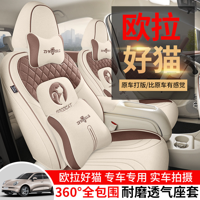2024款欧拉好猫GT专用亚麻座椅套四季通用全包卡通布艺汽车坐垫女