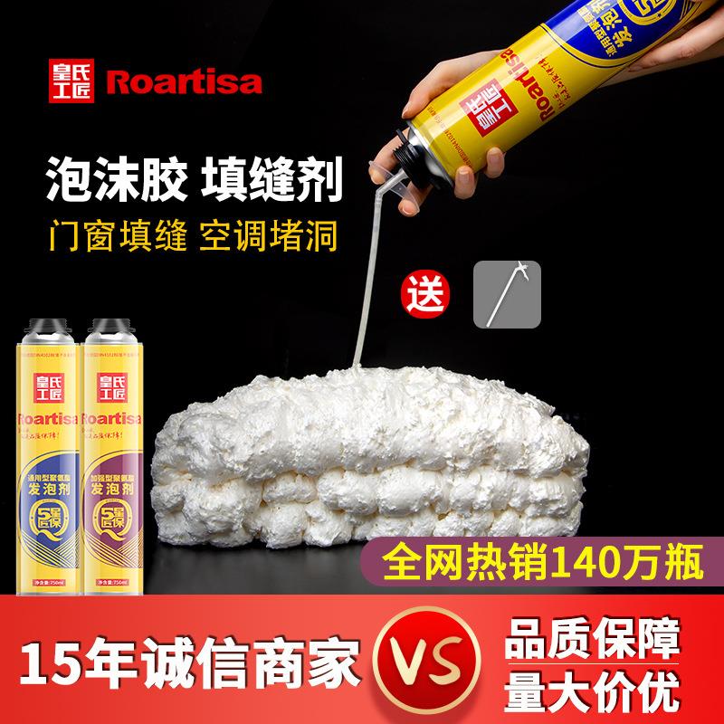 皇氏工匠发泡胶发泡剂填缝剂门窗防水堵洞补缝补漏填充膨胀泡沫胶