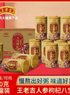 王老吉人参枸杞八宝粥320g整箱五谷杂粮营养速食粥代餐礼盒装