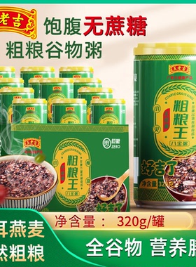 王老吉八宝粥无蔗糖粗粮王320g*12罐整箱速食粥营养代餐即食包邮