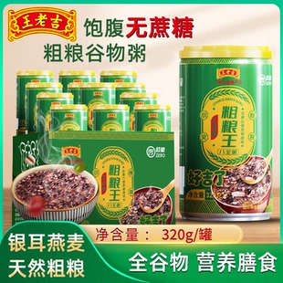 王老吉八宝粥无蔗糖粗粮王320g*12罐整箱速食粥营养代餐即食包邮