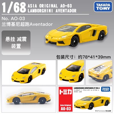 TOMY A0-03 多美卡 1 64 兰博j基尼大牛Aventador跑车模型 亚洲版