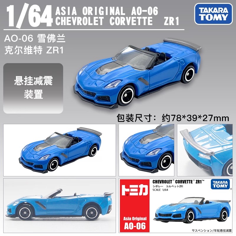 TOMY A0-06多美卡1 64雪佛兰克尔维特Corvette ZR1跑车模型亚洲版