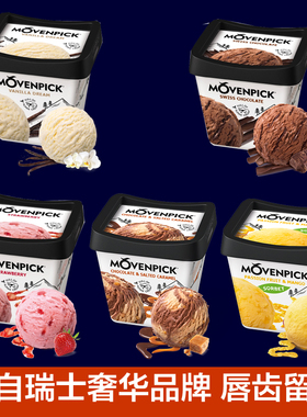 瑞士movenpick莫凡彼薄荷巧克力牛乳冰淇淋500ml冰激凌雪糕冰激淋