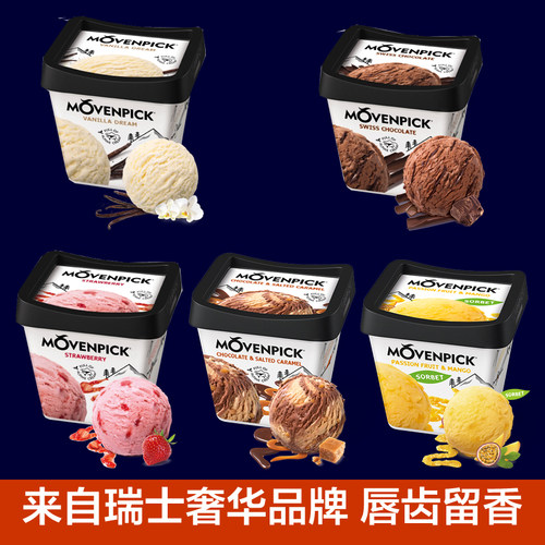 瑞士movenpick冰激凌9口味