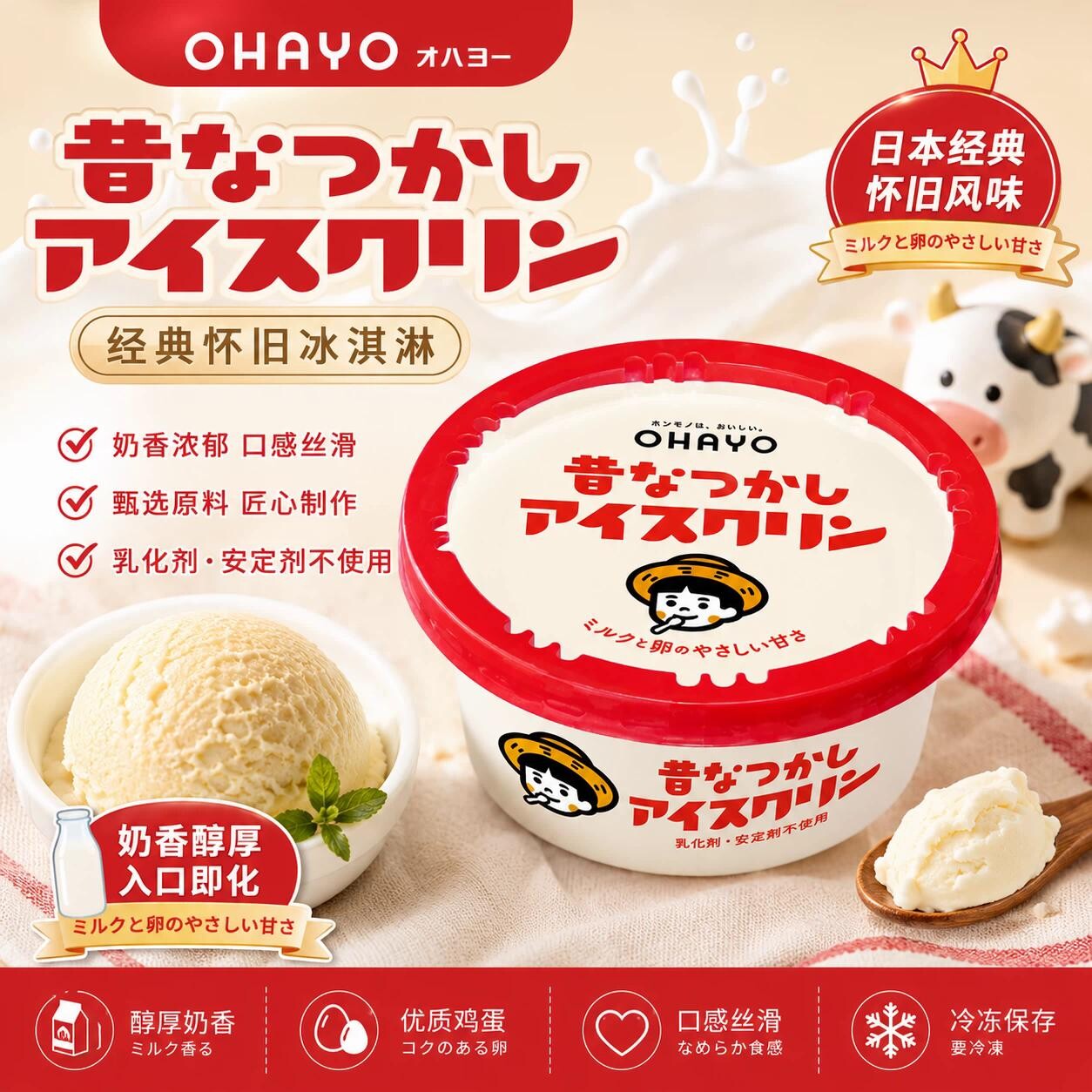 日本进口ohayo怀旧蛋奶碗装冰淇淋 牛奶鸡蛋好吃的冰激凌儿童雪糕