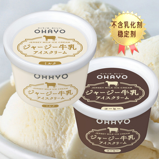 咖啡牛奶冰激凌网红雪糕冷饮 日本进口OHAYO浓厚牛乳冰淇淋冰激淋
