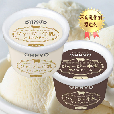 OHAYO日本牛乳冰淇淋浓厚香醇