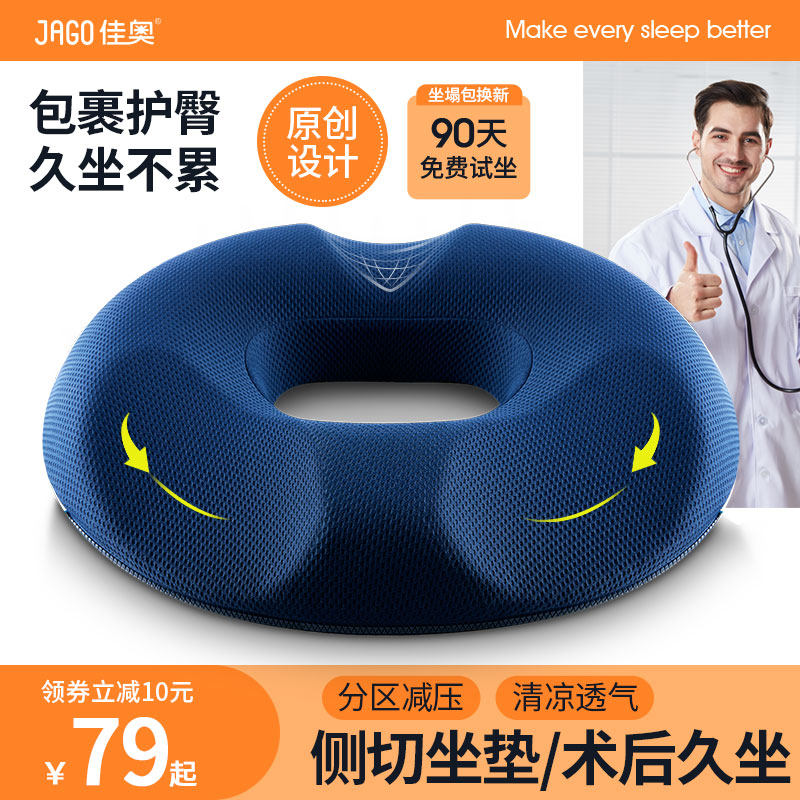 孕妇坐垫办公室久坐缓解尾椎产妇产后屁股垫圈孕期侧切顺产神器女