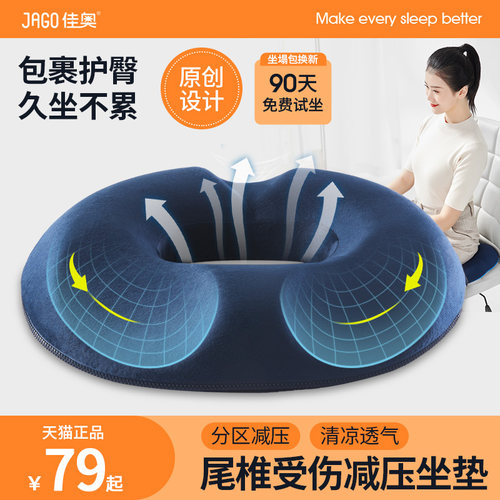 尾椎骨受伤疼痛尾骨骨折专用垫