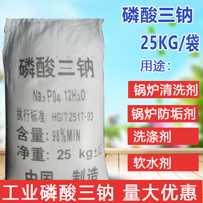 防垢剂磷酸三钠25KG工业级正磷酸钠软水剂金属防锈剂锅炉清洗