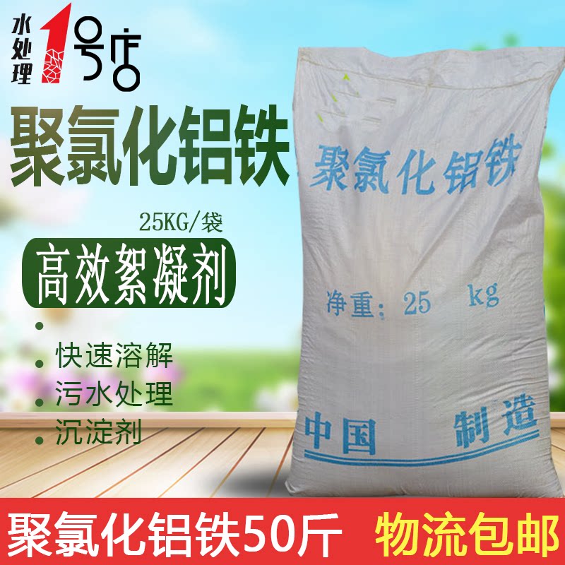聚合氯化铝铁污水处理絮凝剂工业脱色印染厂PAFC絮凝剂聚氯化铝