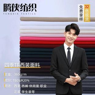 现货四季TR斜纹西装哔叽面料360g素色职业装学生装西装校服面爆款