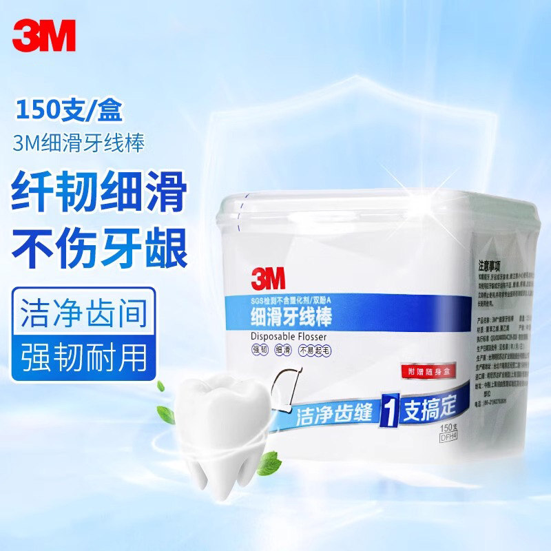 3M牙线细滑牙线棒牙齿护理清洁齿缝牙缝超细送便携式收纳盒150支