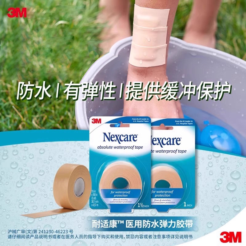 3M耐适康医用防水弹力胶带缓冲保护固定伤口脚跟贴握笔保护