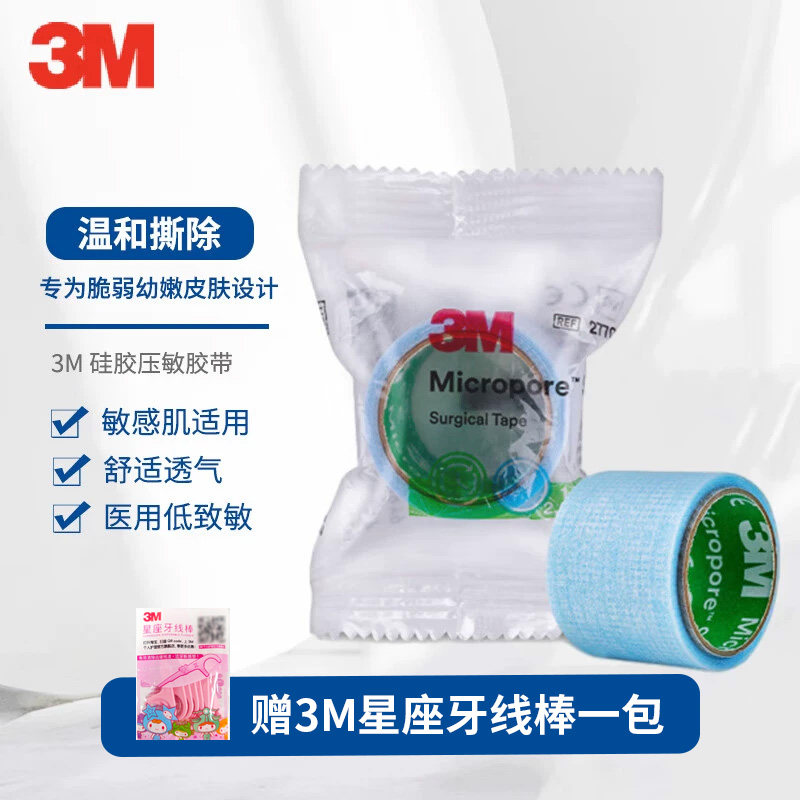 3M耐适康进口硅胶压敏胶带矫正张口呼吸成人儿童闭嘴贴闭口贴温和
