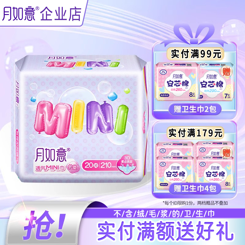 月如意护垫透气不含荧光剂卫生巾
