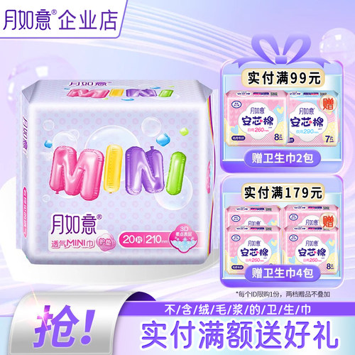 月如意护垫透气不含荧光剂卫生巾