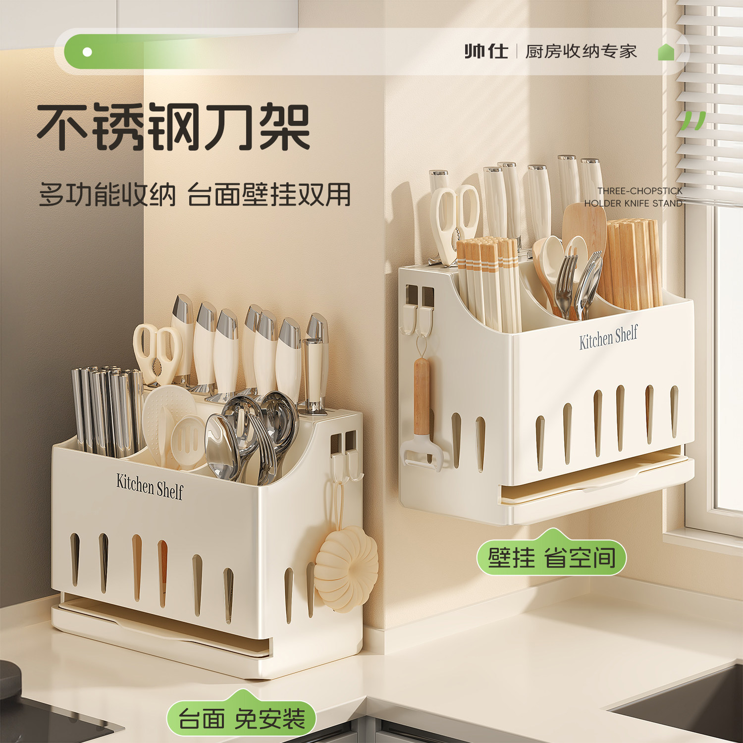 帅仕不锈钢菜刀架置物架挂壁式台面筷子筒筷笼多功能2025新款