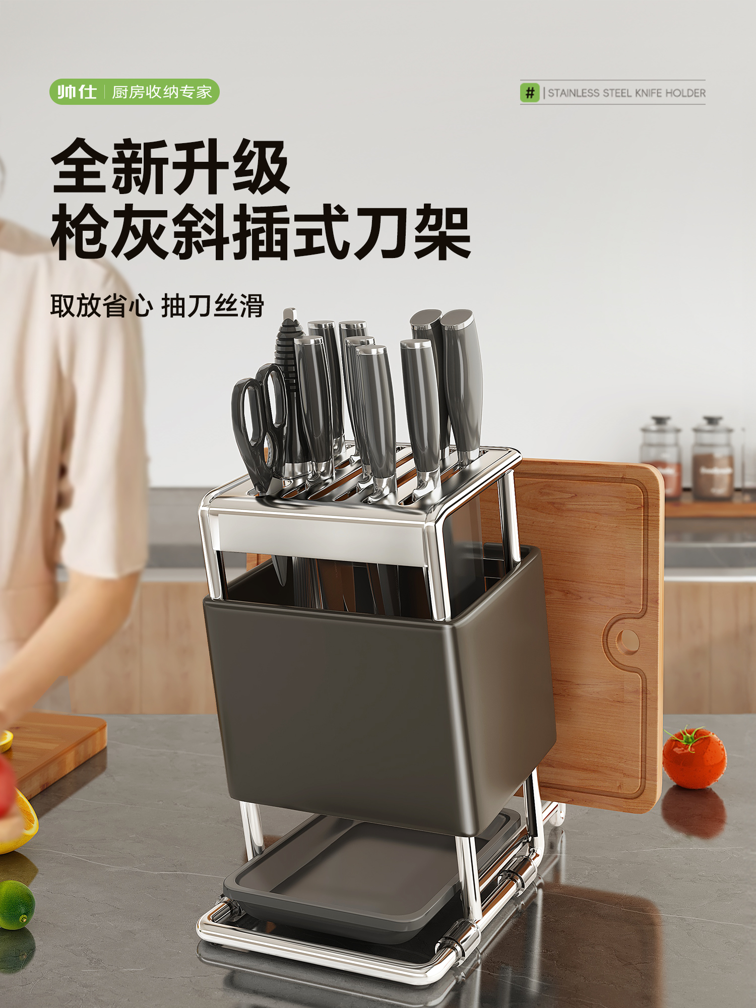 帅仕厨房刀架置物架菜板架砧板架筷子笼一体刀具收纳架家用收纳盒