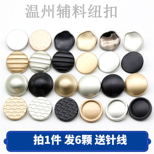 高档衣服扣子羊绒外套大衣纽扣百搭男女风衣西装马甲金属圆形钮扣