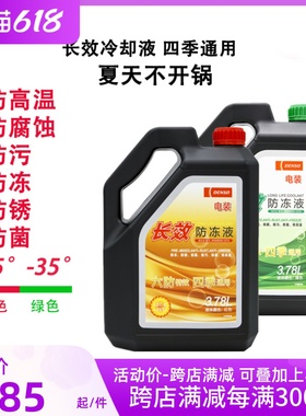 电装丰田防冻液发动机冷却液-25-35防高温绿色红色长效四季通用