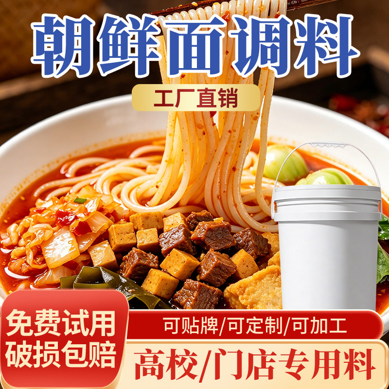 老济南朝鲜面酱料山东商用正宗调料红油含豆干砂锅米线速食底料