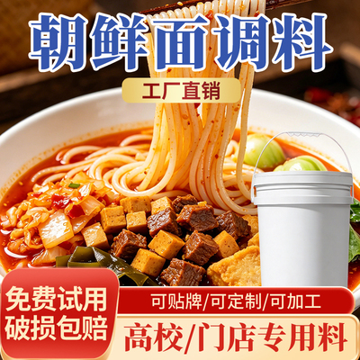 老济南朝鲜面酱料山东商用正宗调料红油含豆干砂锅米线速食底料